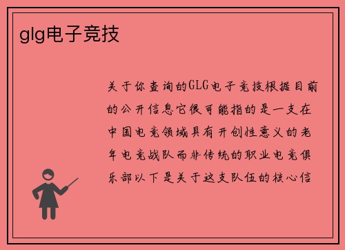 glg电子竞技