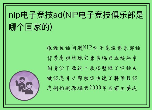 nip电子竞技ad(NIP电子竞技俱乐部是哪个国家的)
